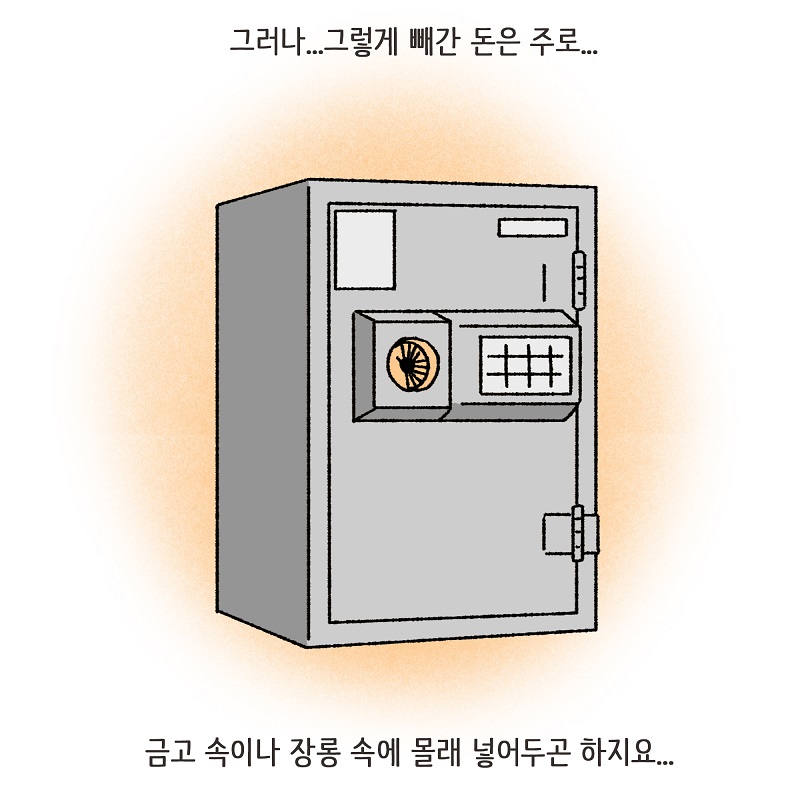 남편의 꼼수 (3) — 웹툰 장면 13