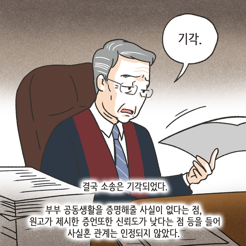 아버지를 대신해서 (4) — 웹툰 장면 13