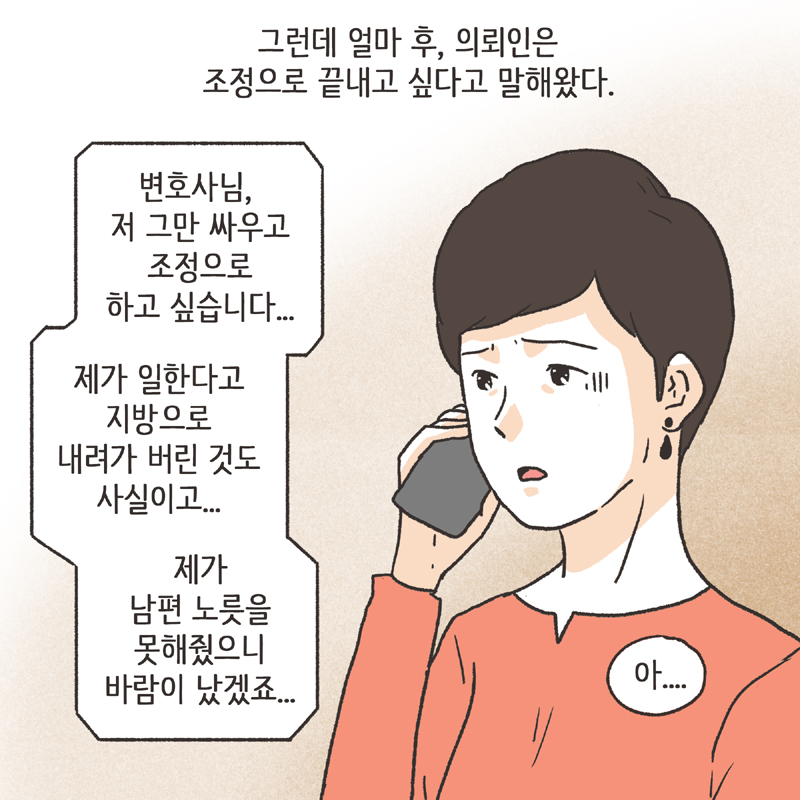 주말부부 (3) — 웹툰 장면 10