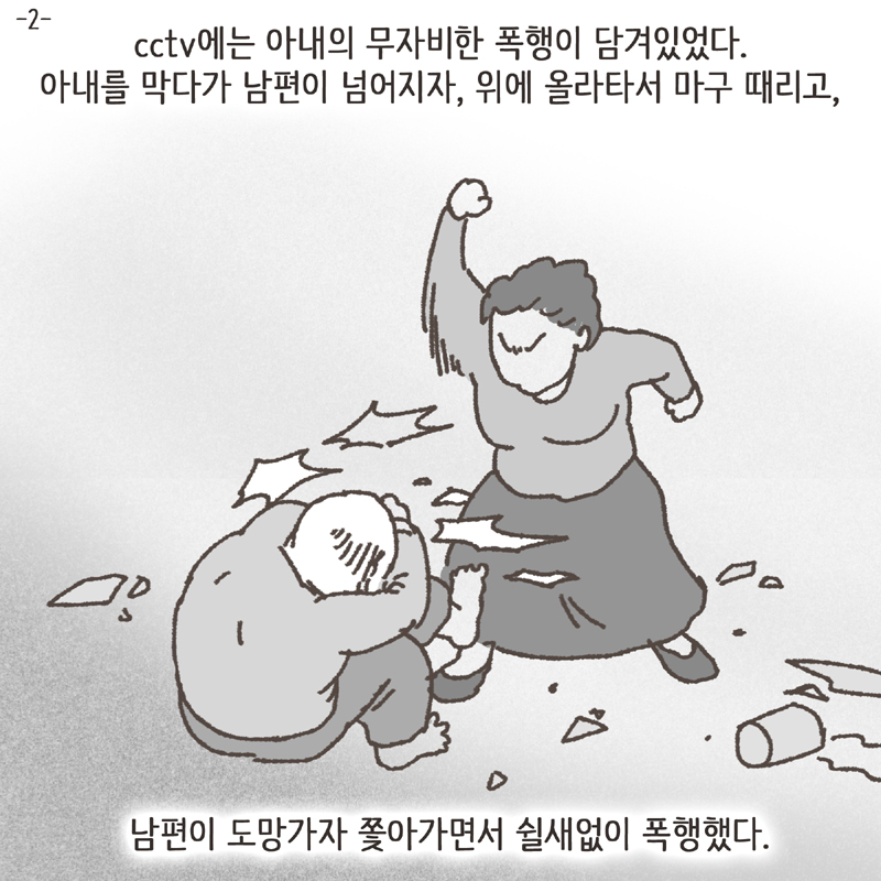 아빠한테 자꾸 커툭오네... — 웹툰 장면 30