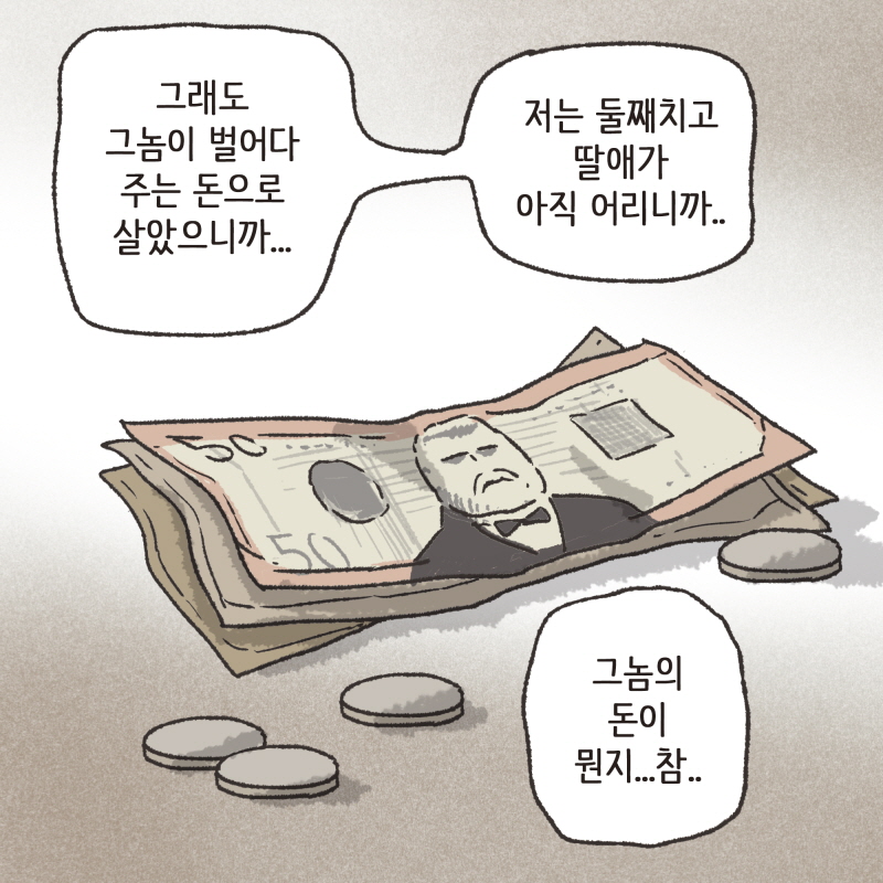 80020-07.jpg 남편은 걸핏하면 때렸어요 — 웹툰 장면 11
