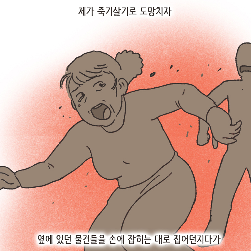 인면수심 (1) — 웹툰 장면 13