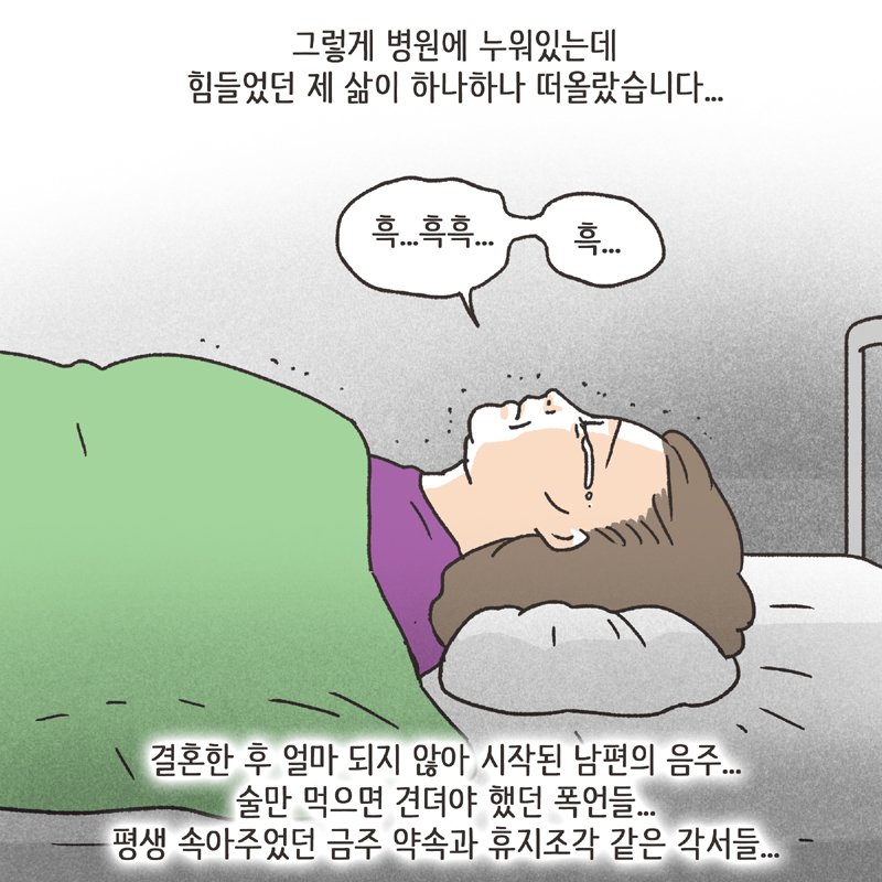 279-05.jpg 알콜 중독 남편 (3) — 웹툰 장면 9