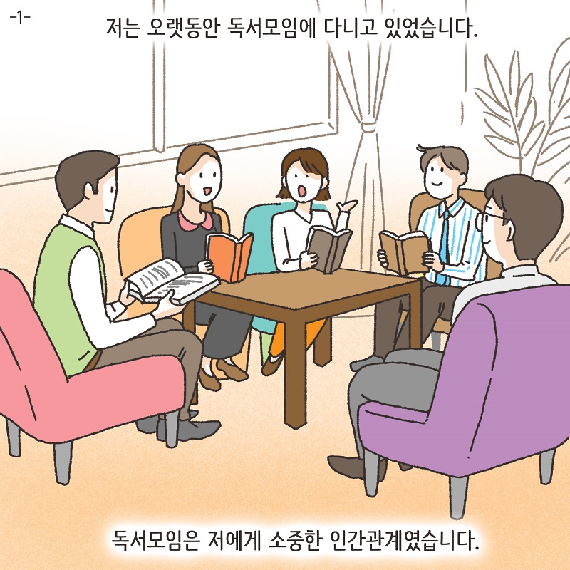 남편의 거짓말 (1) — 웹툰 장면 5