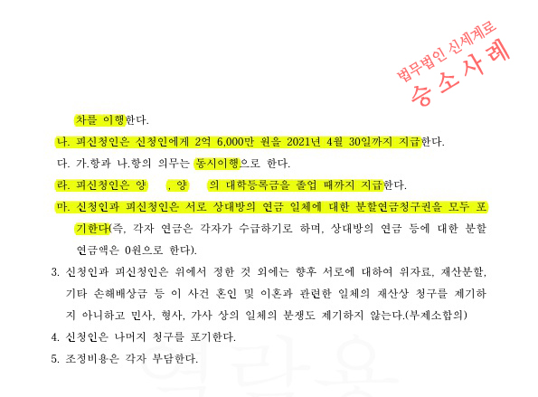혼인 23년 가정폭력으로 이혼청구, 재산분할절반받고 상대방이 자녀들 대학등록금 부담하는것으로 이혼조정성립 — 사례 자료 5