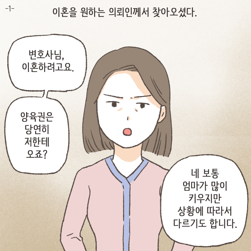 며칠 후, 의뢰인에게 다급하게 전화가 걸려왔다 — 웹툰 장면 5