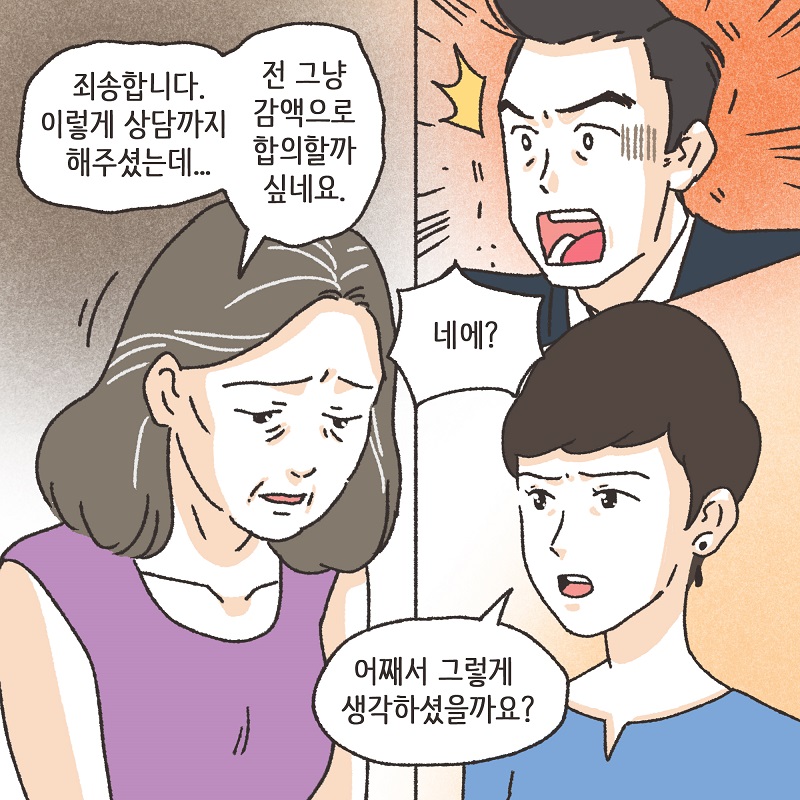 이모님의 양육비 (5) — 웹툰 장면 7