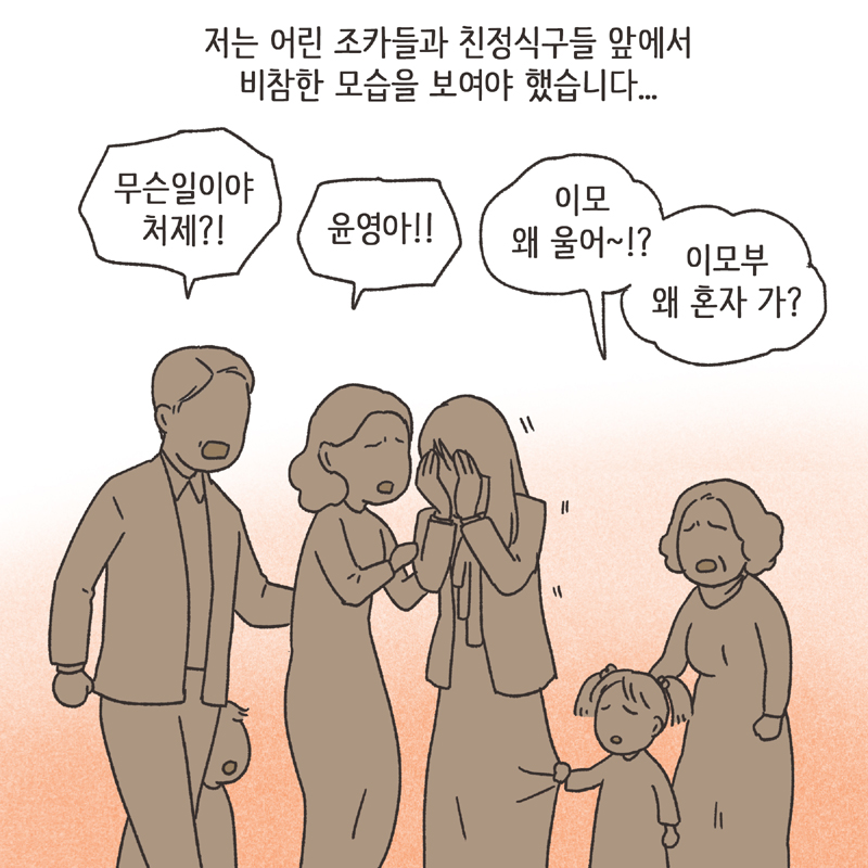 남편의 거짓말 (4) — 웹툰 장면 13