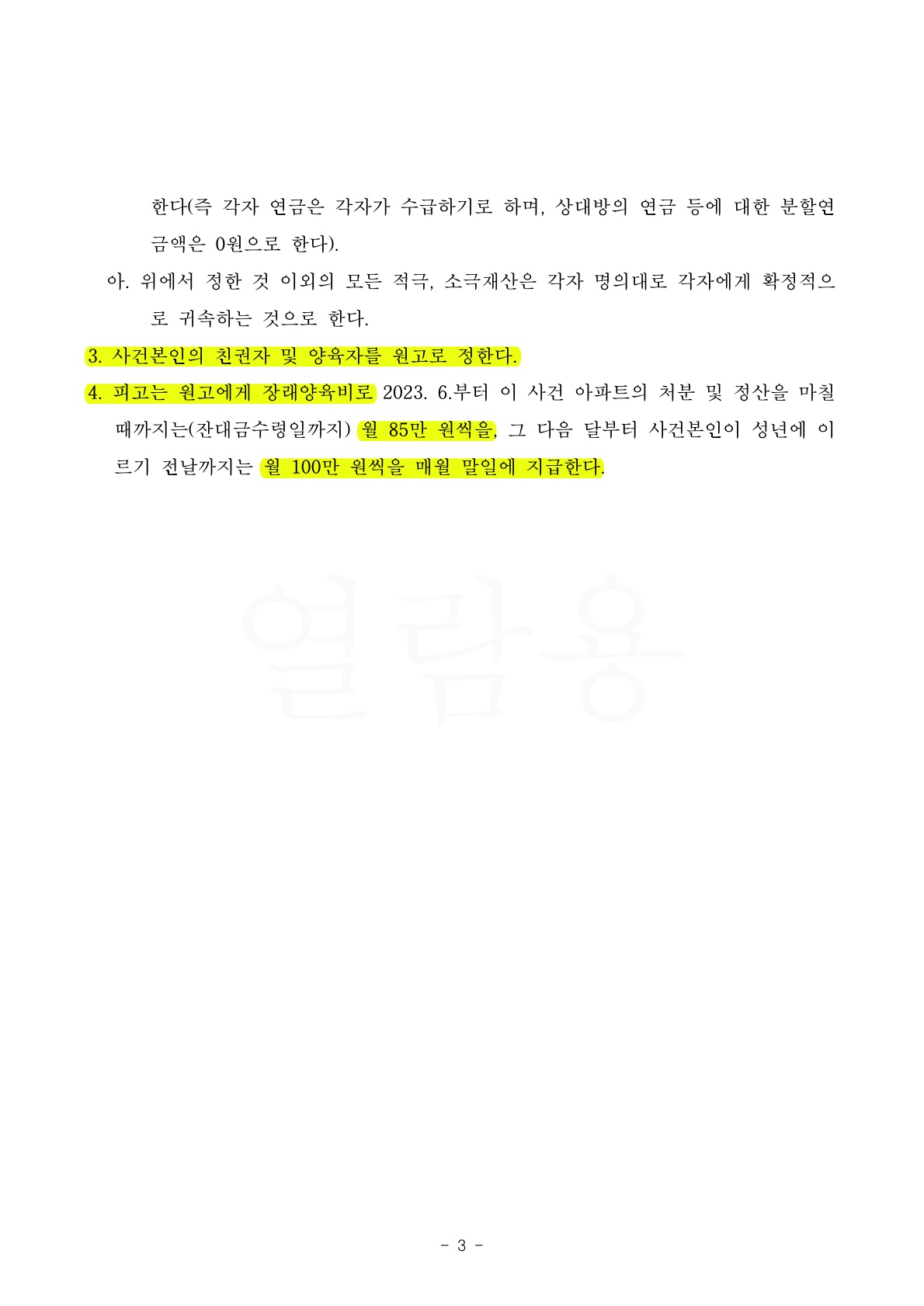 상대방의 위자료 청구금액 5천만원 전액 기각과 재산분할 청구금 절반으로 감액시킨 사건 — 사례 자료 6