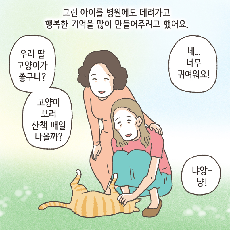 첫째는 제대로 된 치료를 못 받아서 악화된 상태였죠 — 웹툰 장면 9