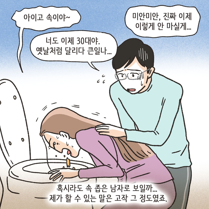 아내의 절친 (4) — 웹툰 장면 6