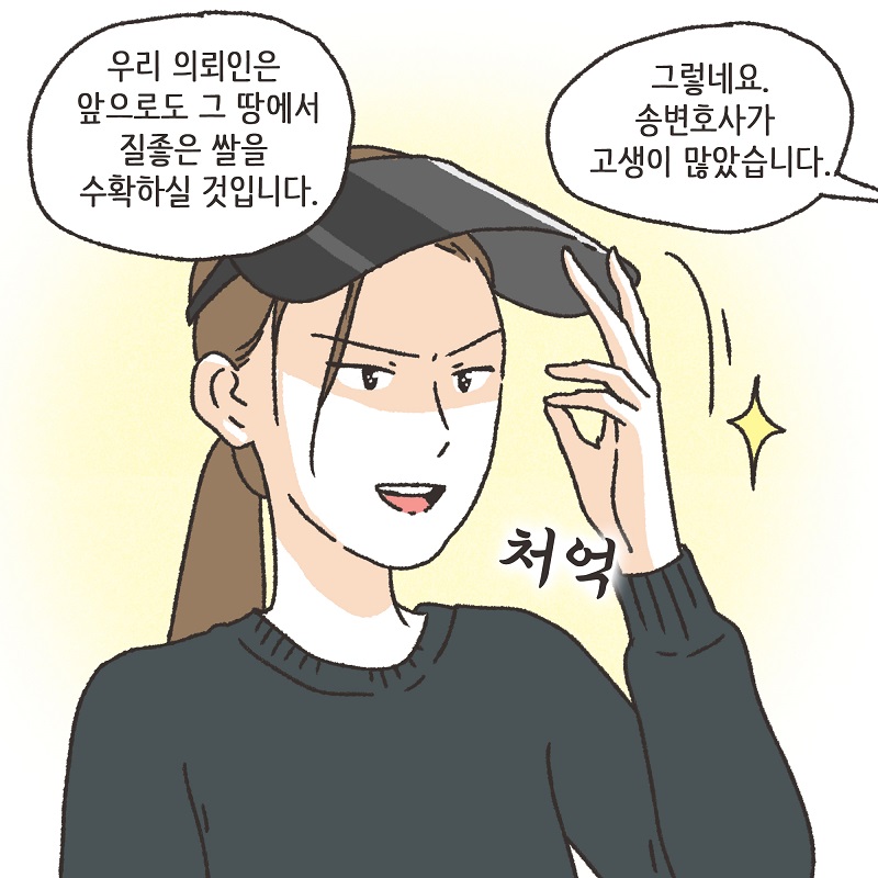 의뢰인들의 선물 (1) — 웹툰 장면 9