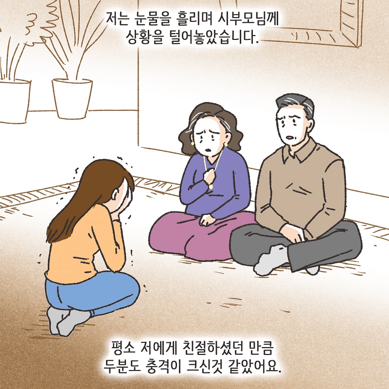 부잣집 며느리 (2) — 웹툰 장면 11