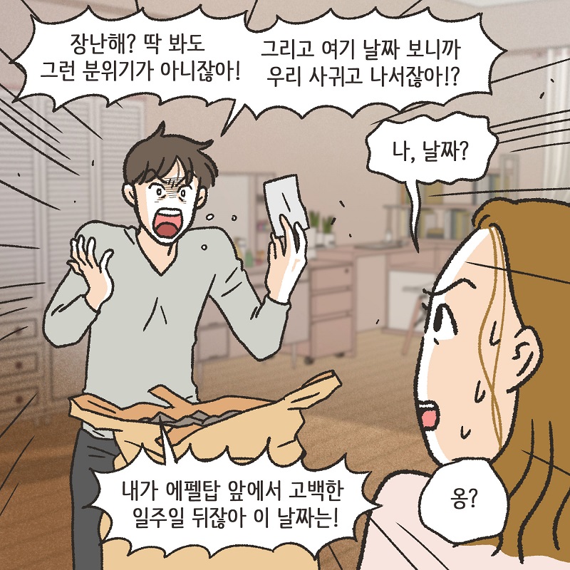 파리에서 만난 여인 (5) — 웹툰 장면 8