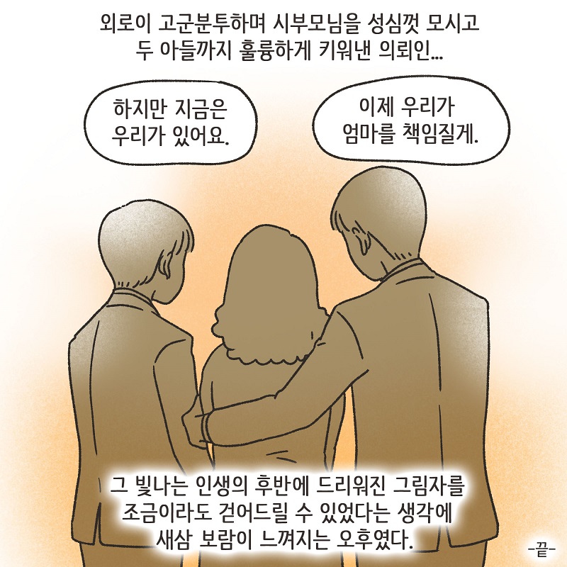 무조건 아내 편을 들 겁니다 (5) — 웹툰 장면 14