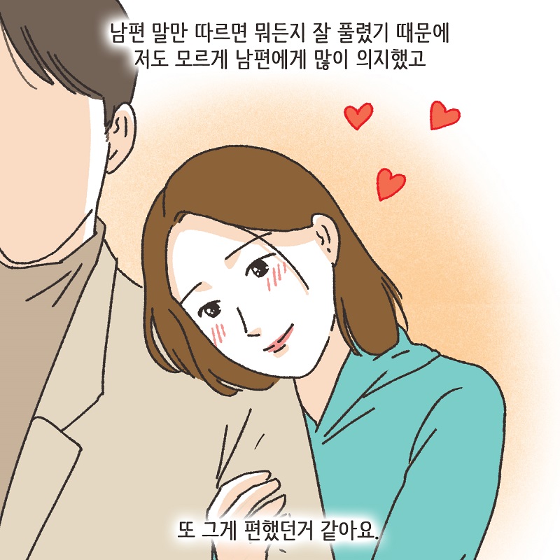 독재자 남편 (1) — 웹툰 장면 10
