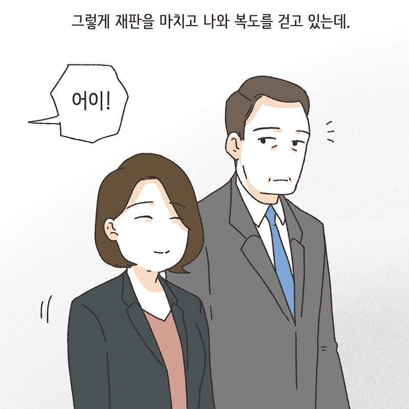 못된 놈 (2) — 웹툰 장면 12