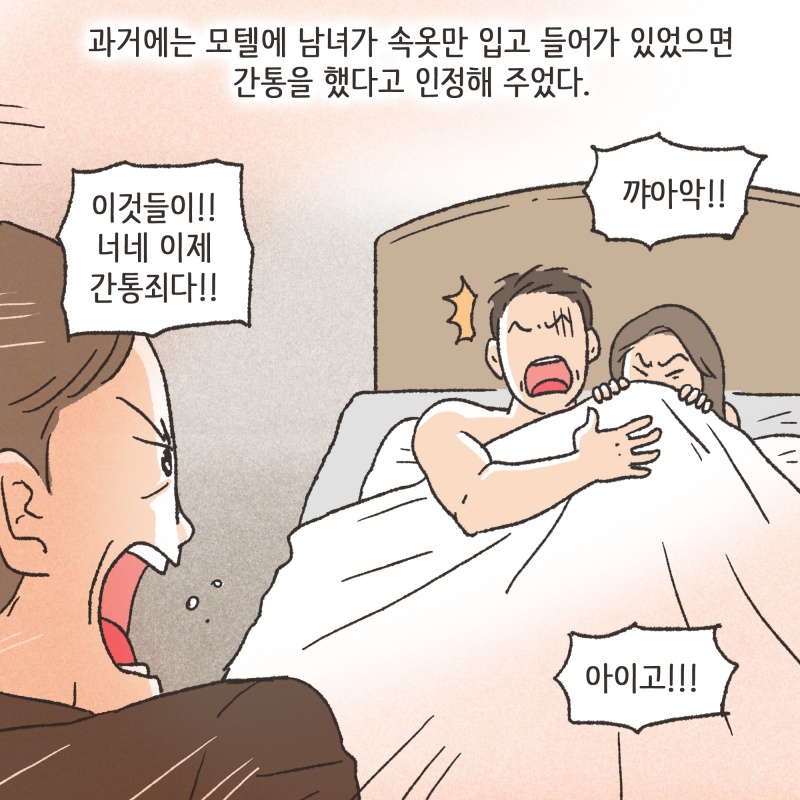 간통죄 폐지 그 후 — 웹툰 장면 8