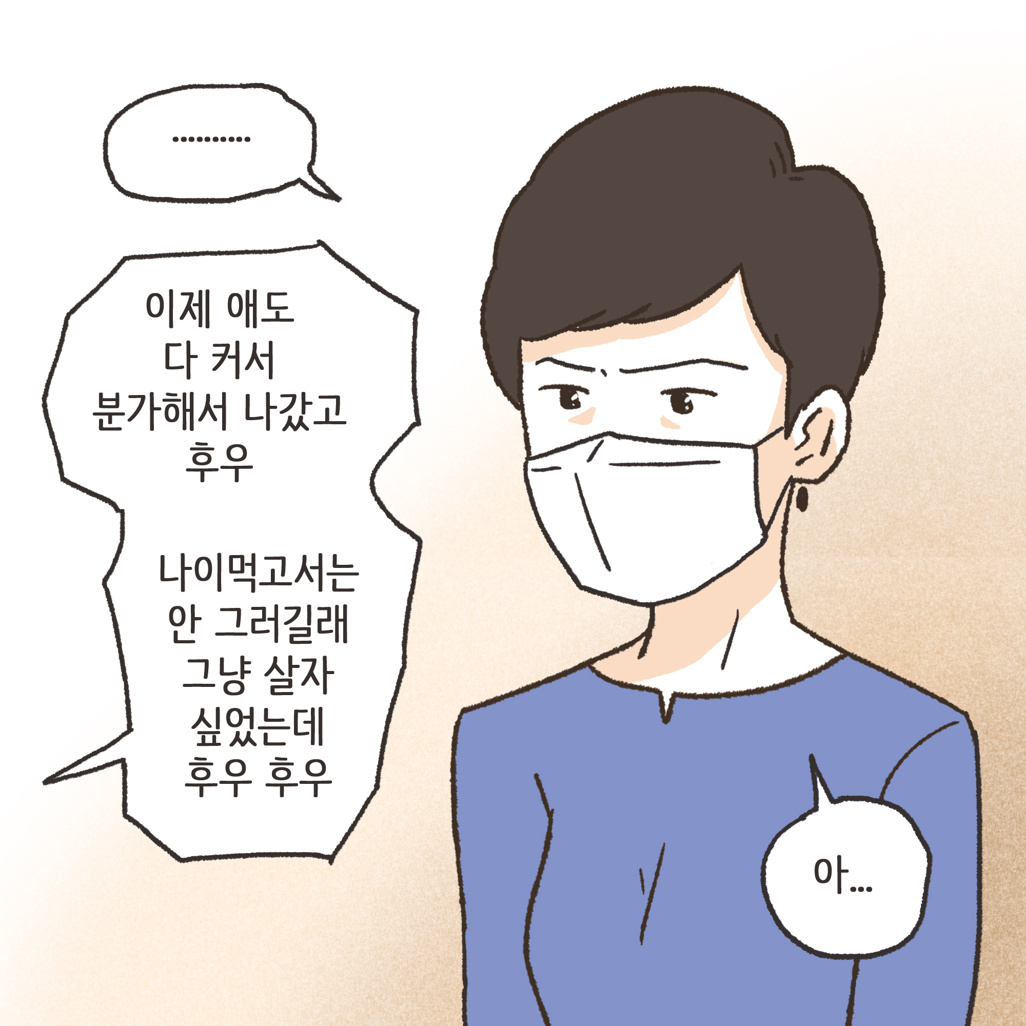 코로나바이러스 — 웹툰 장면 8