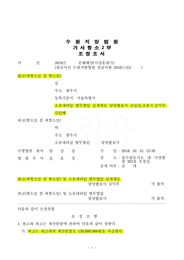 사실혼관계 인정받아 1억 3천만원 재산분할과 연금 20% 받는 것으로 승소 — 사례 자료 5