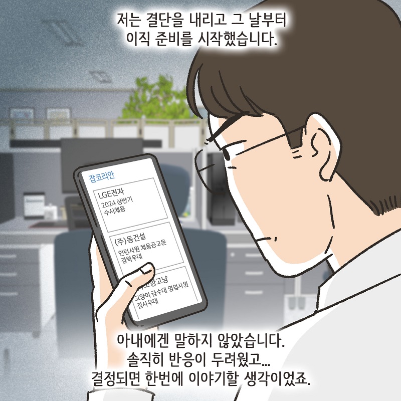 아무 감정도 남아 있지 않아 (4) — 웹툰 장면 6