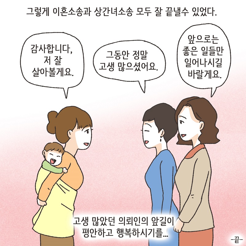 뻔뻔한 상간녀 (4) — 웹툰 장면 14