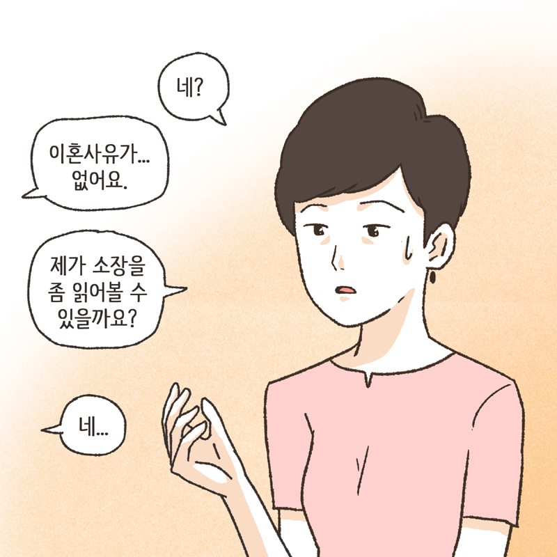 329-04.jpg 이혼사유 (1) — 웹툰 장면 8