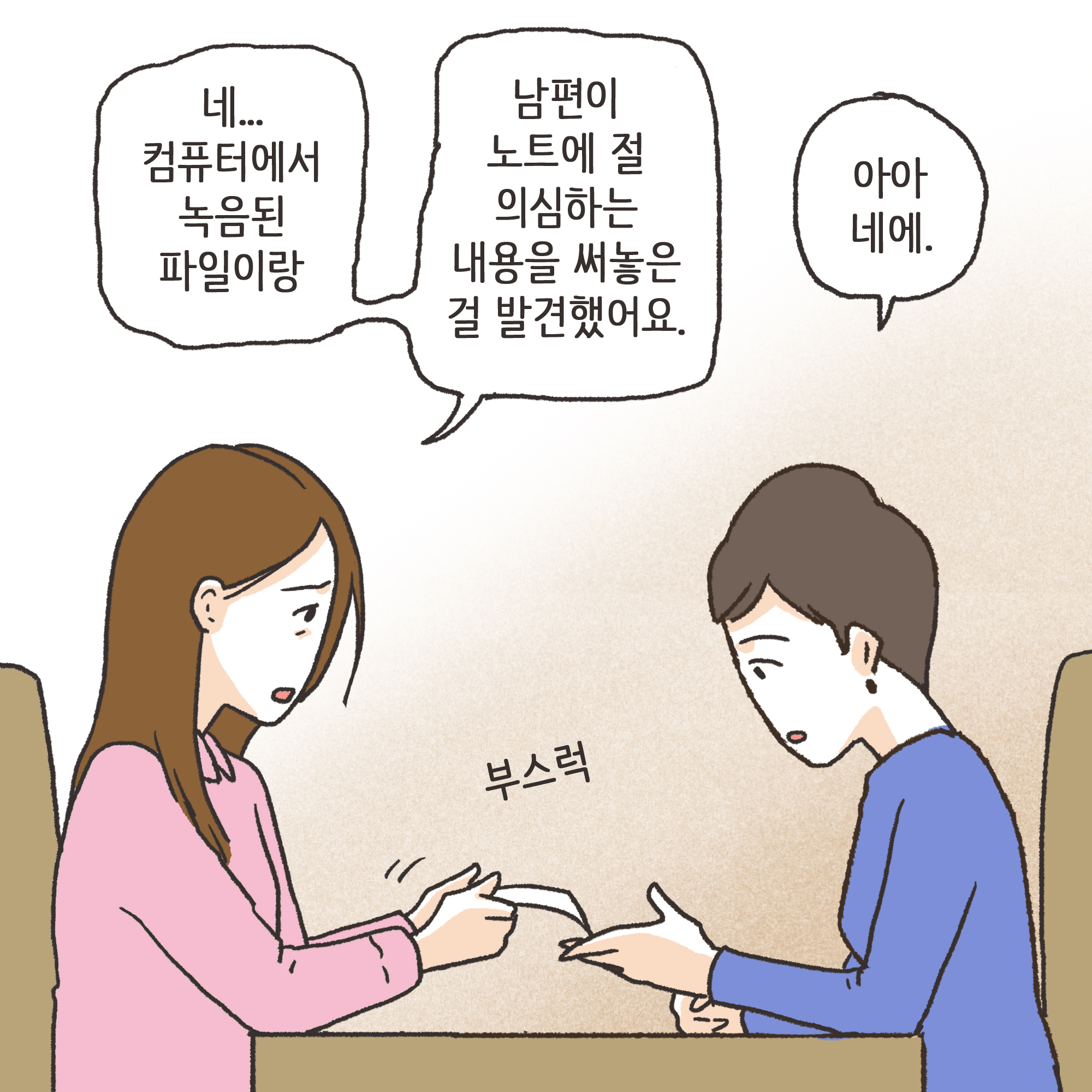 176-03.jpg 의처증 남편(1) — 웹툰 장면 6