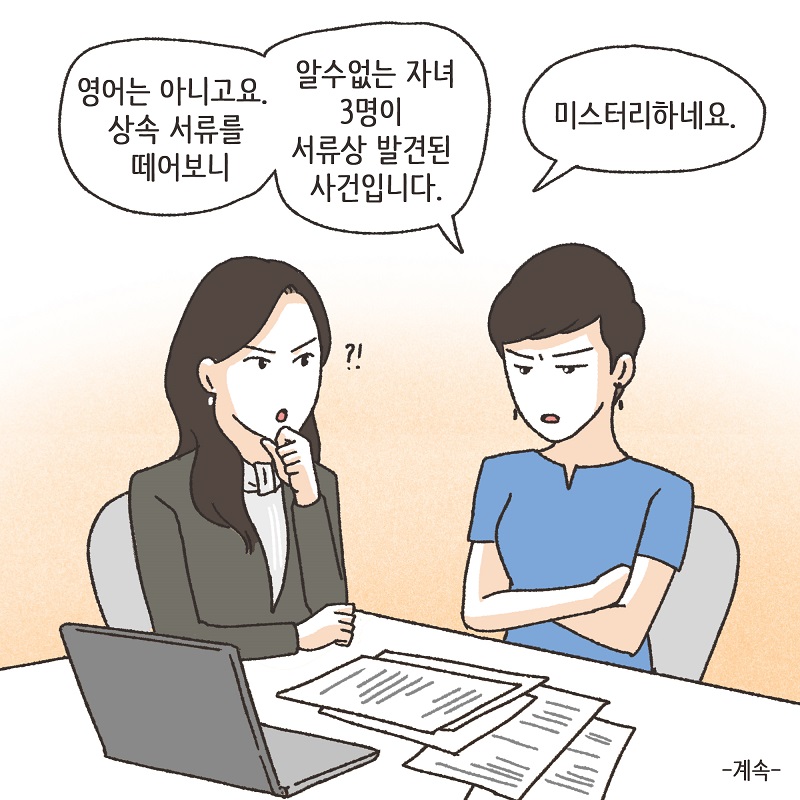 고모의 유산 (1) — 웹툰 장면 14