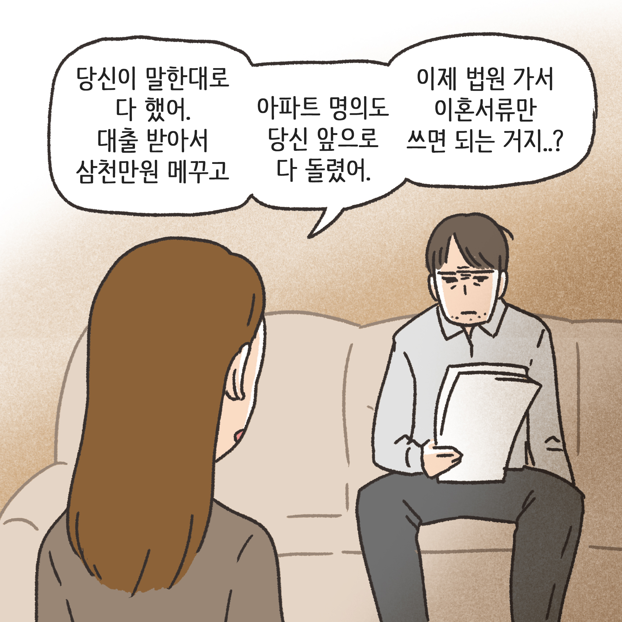 외도 아내 후회 반성(4) — 웹툰 장면 6