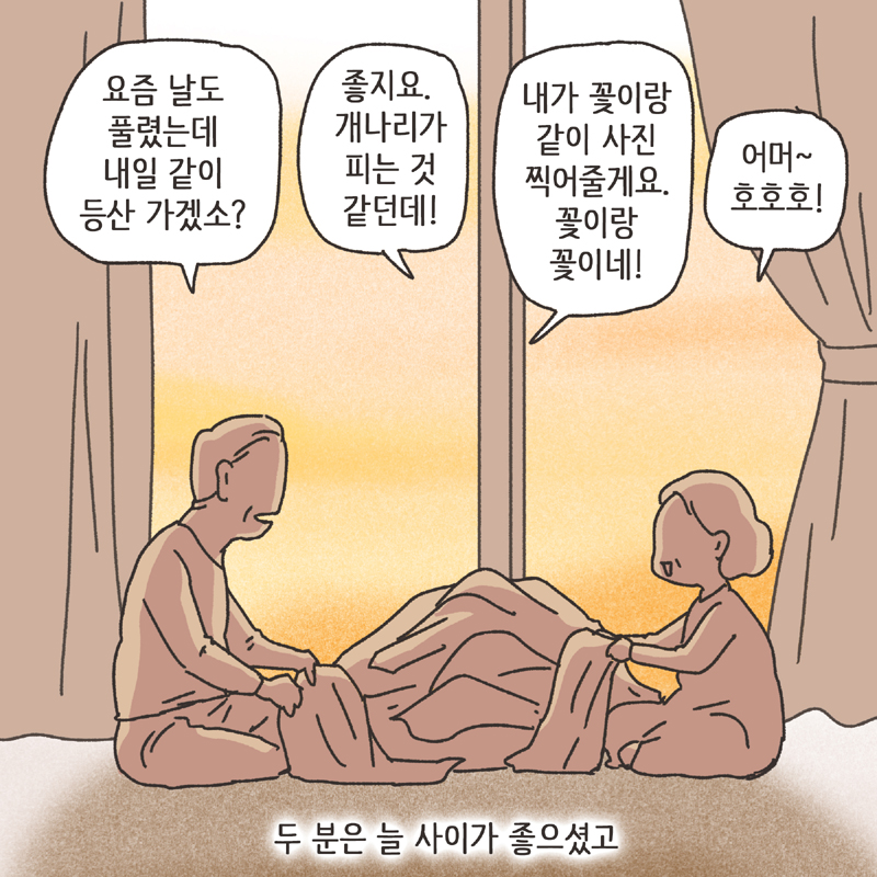 짧은 결혼생활 (2) — 웹툰 장면 10