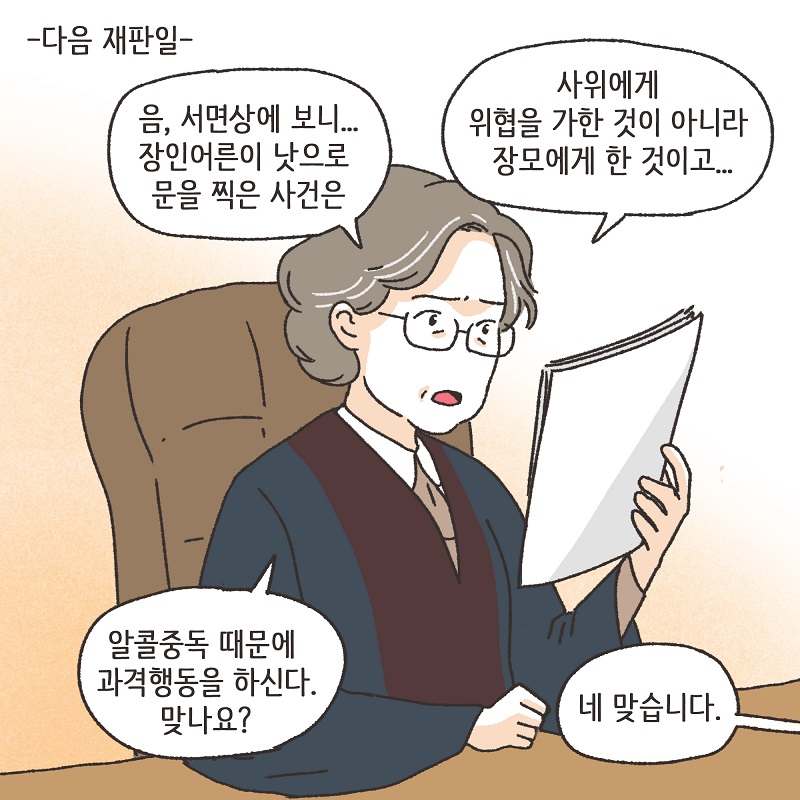 다정했던 남편 (4) — 웹툰 장면 7
