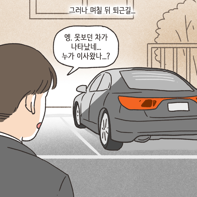 282-03.jpg 의부증 아내 (3) — 웹툰 장면 7