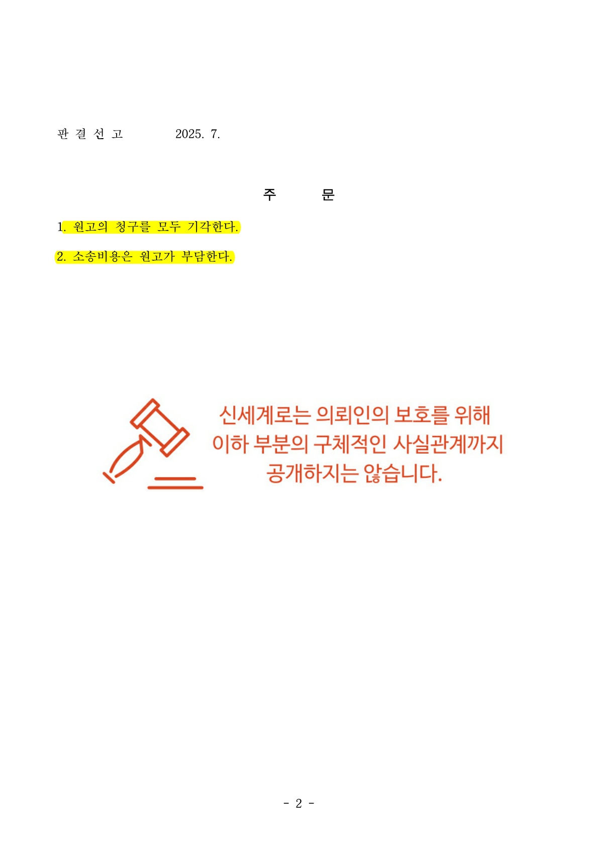 신혼 중 이혼소장을 받아 기각, 가정을 지킨 사례[이혼기각승소사례] — 사례 자료 5