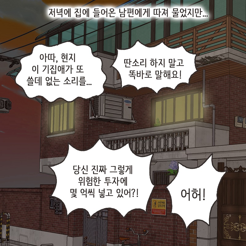 남편의 그늘 밑 (2) — 웹툰 장면 10
