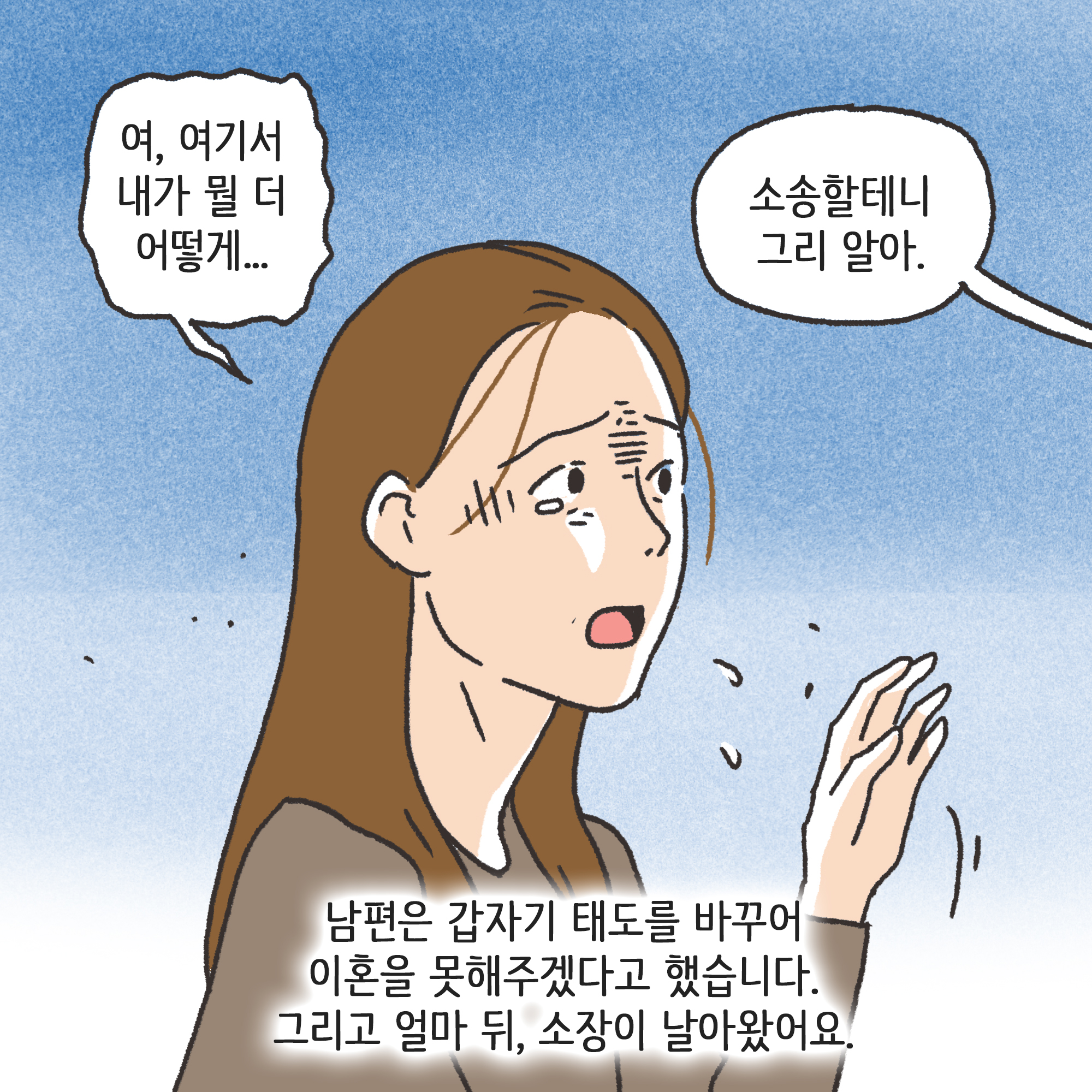 외도 아내 후회 반성(4) — 웹툰 장면 8