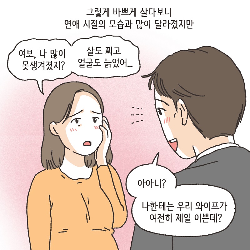 만우절 — 웹툰 장면 9