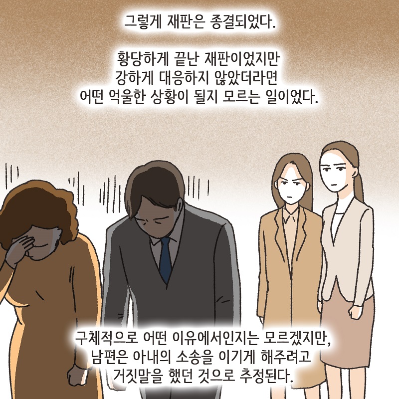 억울한 의뢰인 (4) — 웹툰 장면 13