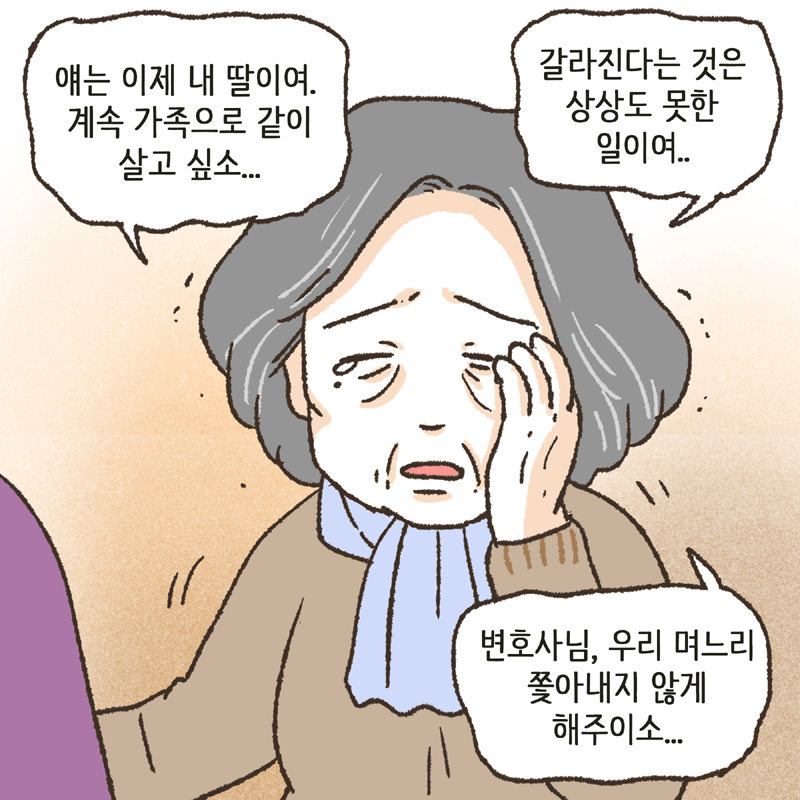 우리 며느리가 너무 고생했어 — 웹툰 장면 12