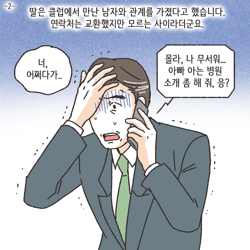 철없는 딸 (2) — 웹툰 장면 5