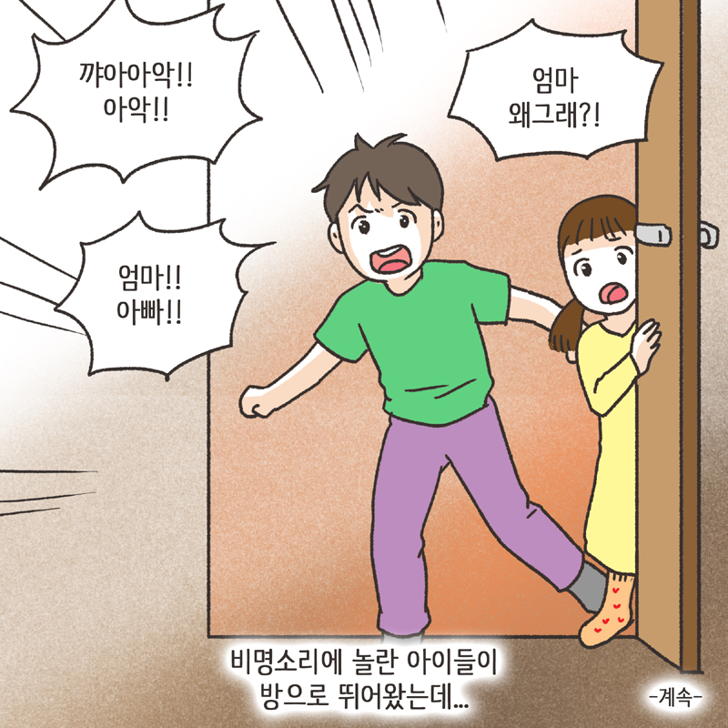 적반하장 (2) — 웹툰 장면 14