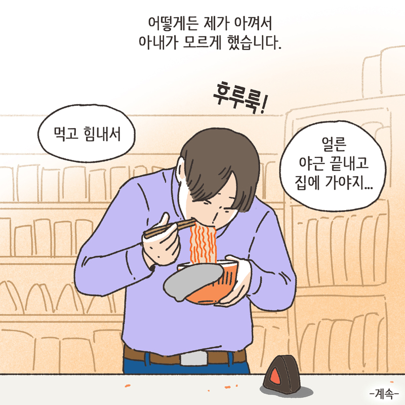 308-10.jpg 착한 남편 (2) — 웹툰 장면 14