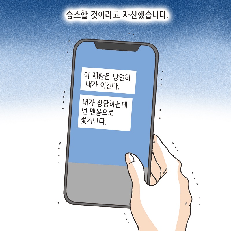 독재자 남편 (3) — 웹툰 장면 6