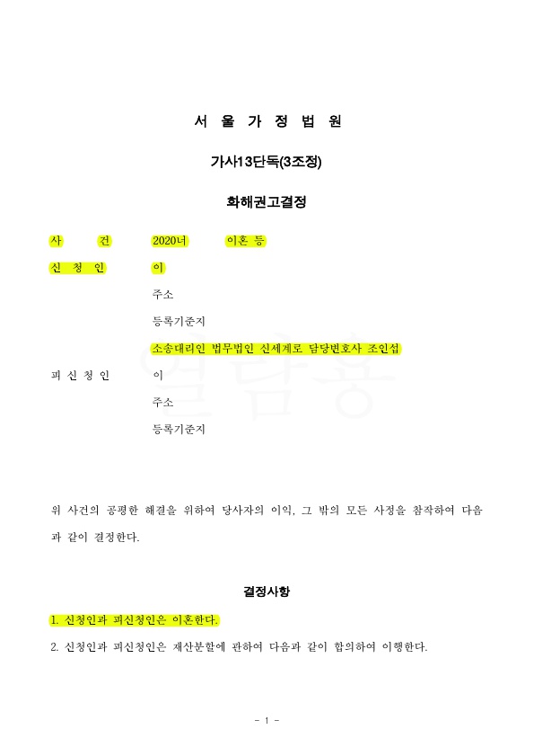 배우자의 경제적무능력으로 이혼청구, 화해권고결정으로 이혼성립 — 사례 자료 4