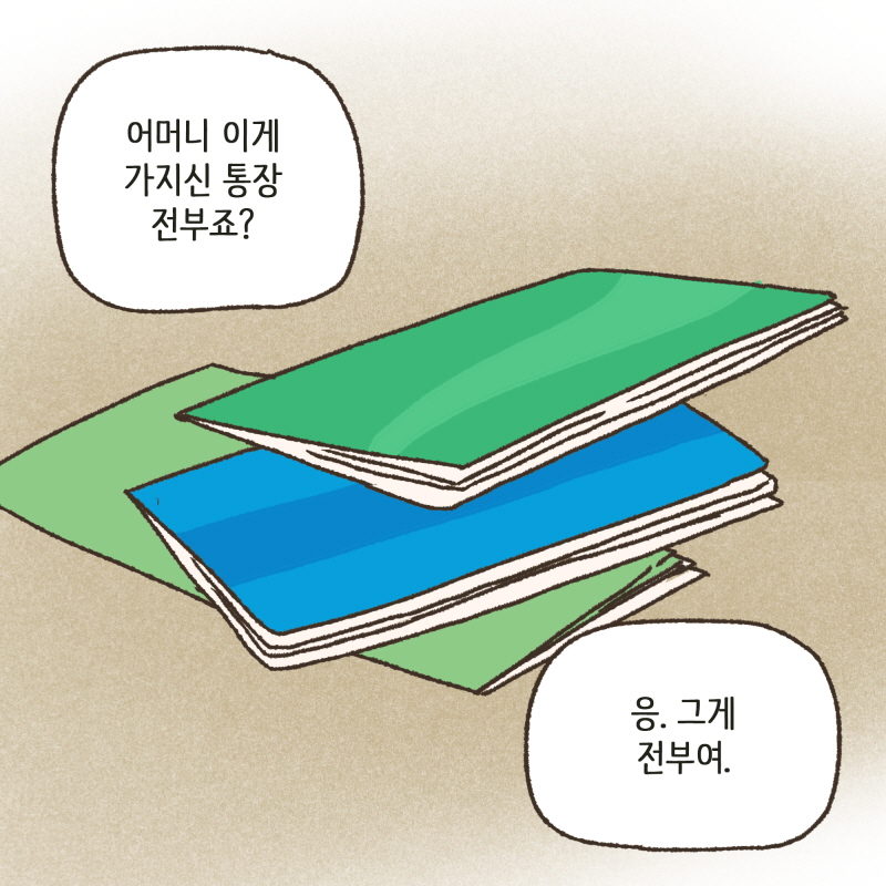 사위가 내려와가꼬 고기를 다 사주고? — 웹툰 장면 11