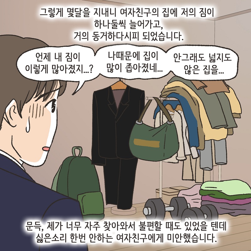파리에서 만난 여인 (4) — 웹툰 장면 11