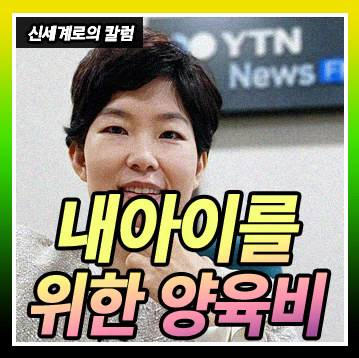 내 아이를 위하여 꼭 알아야 할 양육비의 모든 것! — 관련 이미지 2