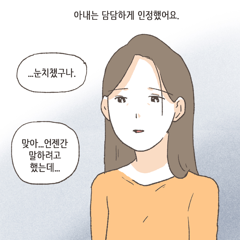 바보같이 인정 못하고 질질 끌다가... 이제서야 왔어요 — 웹툰 장면 12