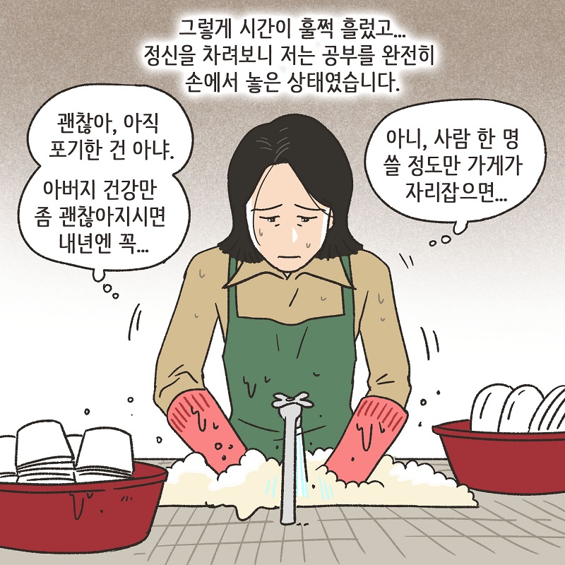 진짜 내 인생 (2) — 웹툰 장면 12