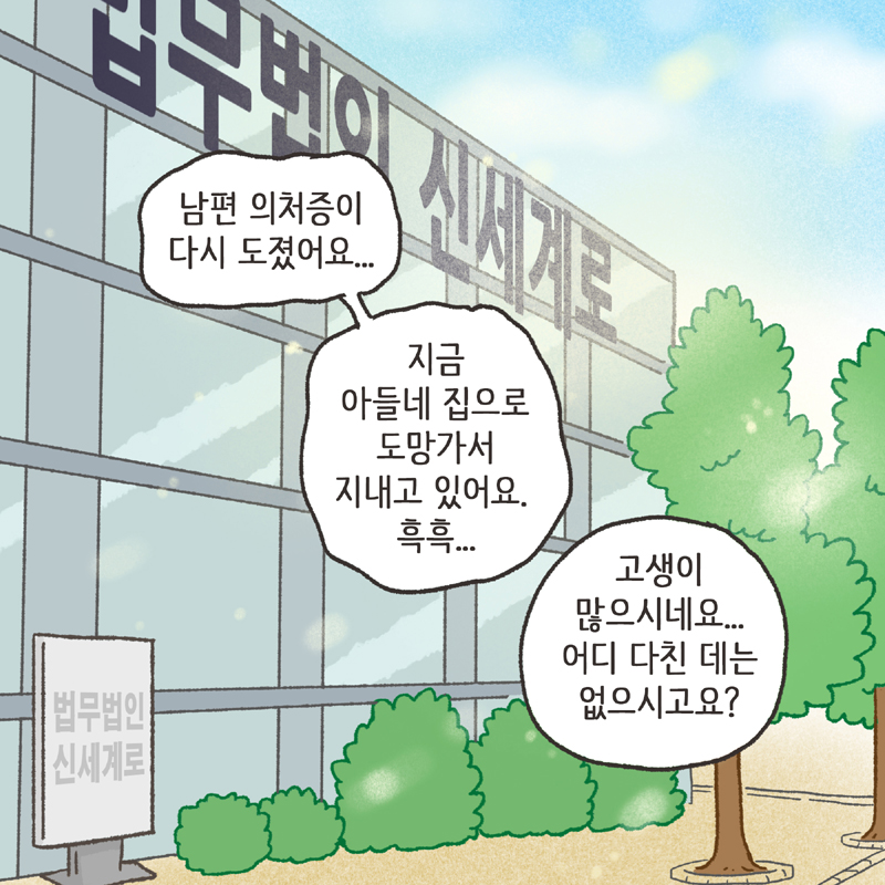 240-05.jpg 의처증 남편(1) — 웹툰 장면 8
